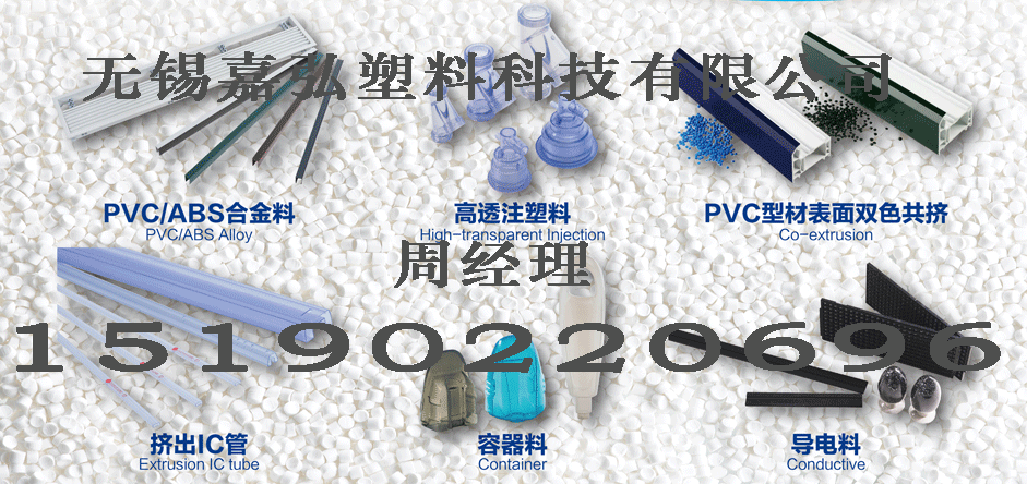 PVC粒料的原材料組成，生產過程，主要需要用到的設備和無錫嘉弘塑料科技有限公司在PVC造粒方面超過30年經驗和產品的優勢有哪些？